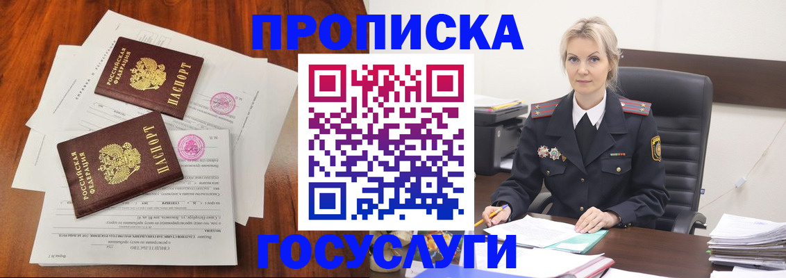 временная прописка в Абинске