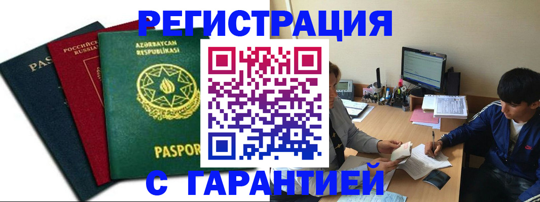 временная регистрация адрес в Абинске