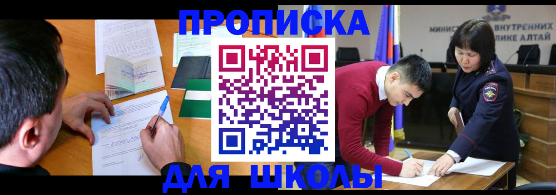 прописка штамп в Абинске