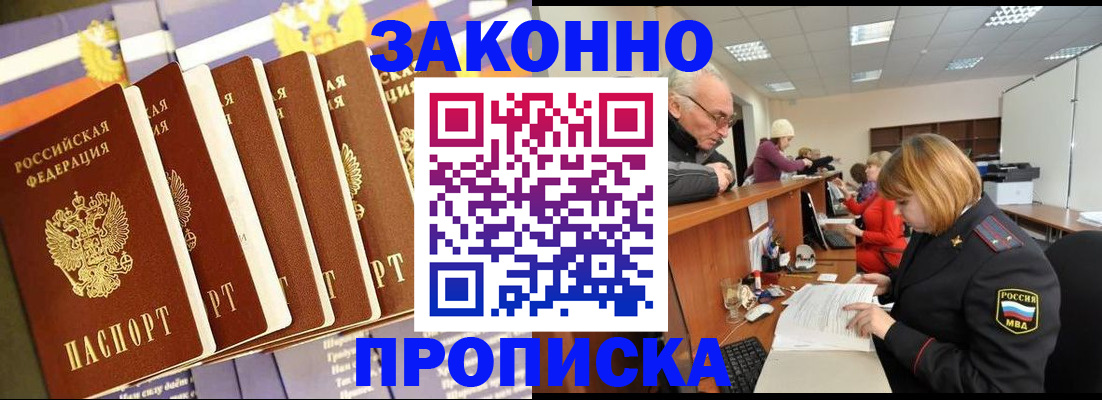 временная регистрация гарантия в Абинске
